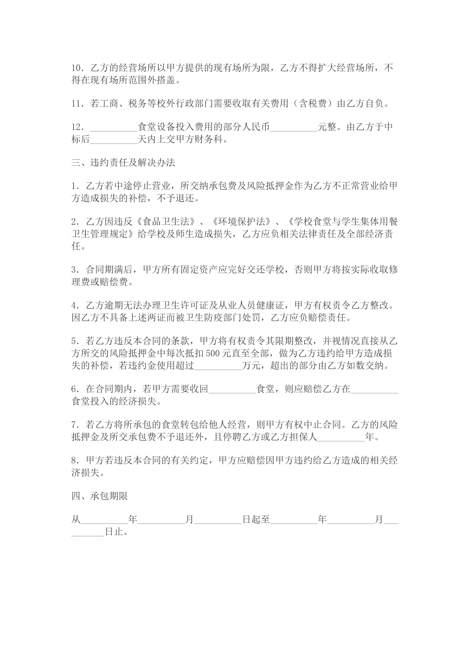 食堂经营服务合同(标准版)_第3页