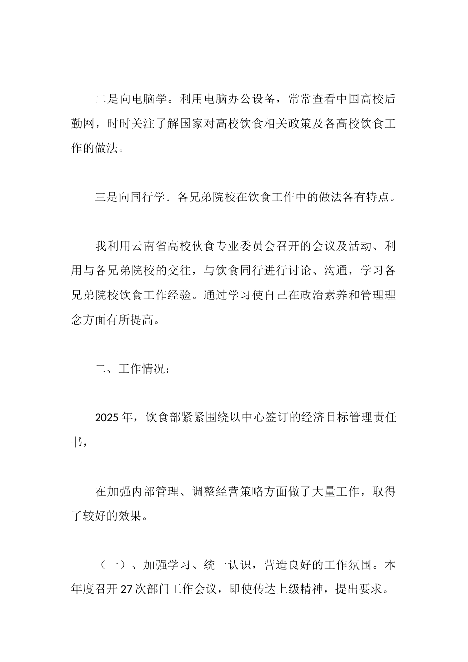 食堂经理述职报告_第2页