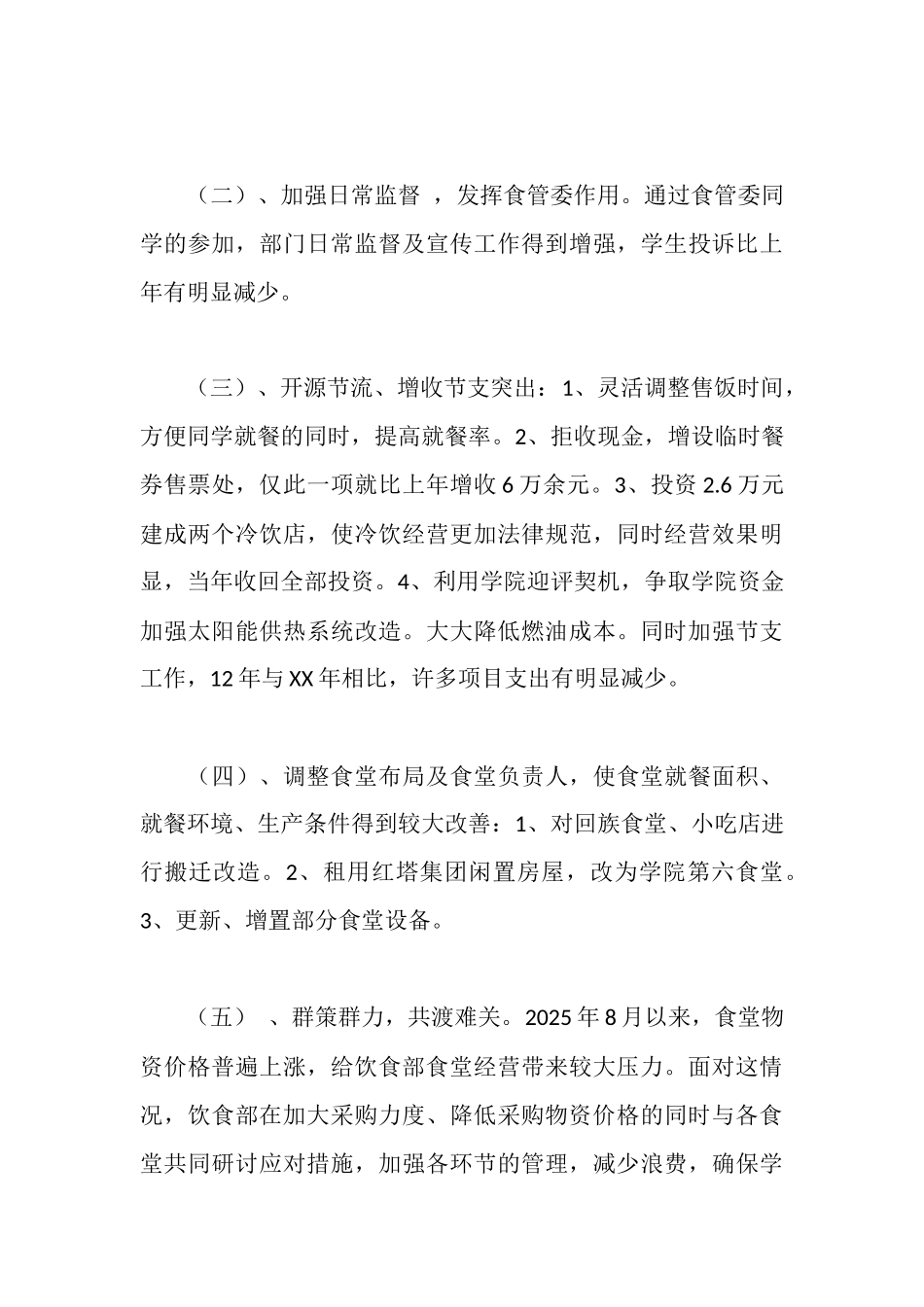 食堂经理述职报告_第3页