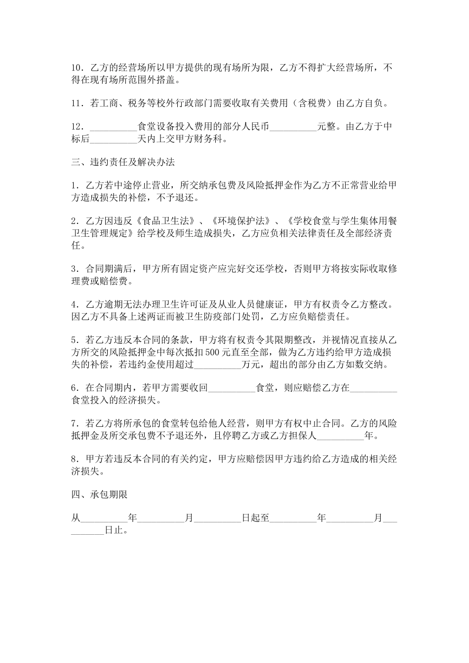 食堂经营服务合同.doc_第3页