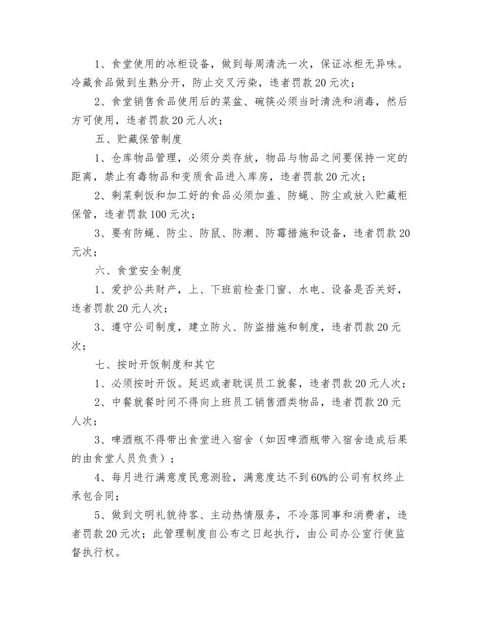 食堂经营管理制度_第2页