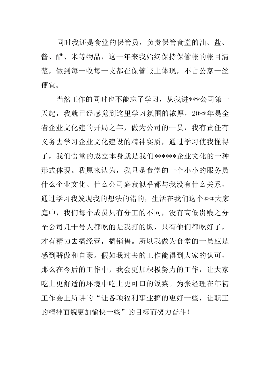 食堂职工工作总结_第2页