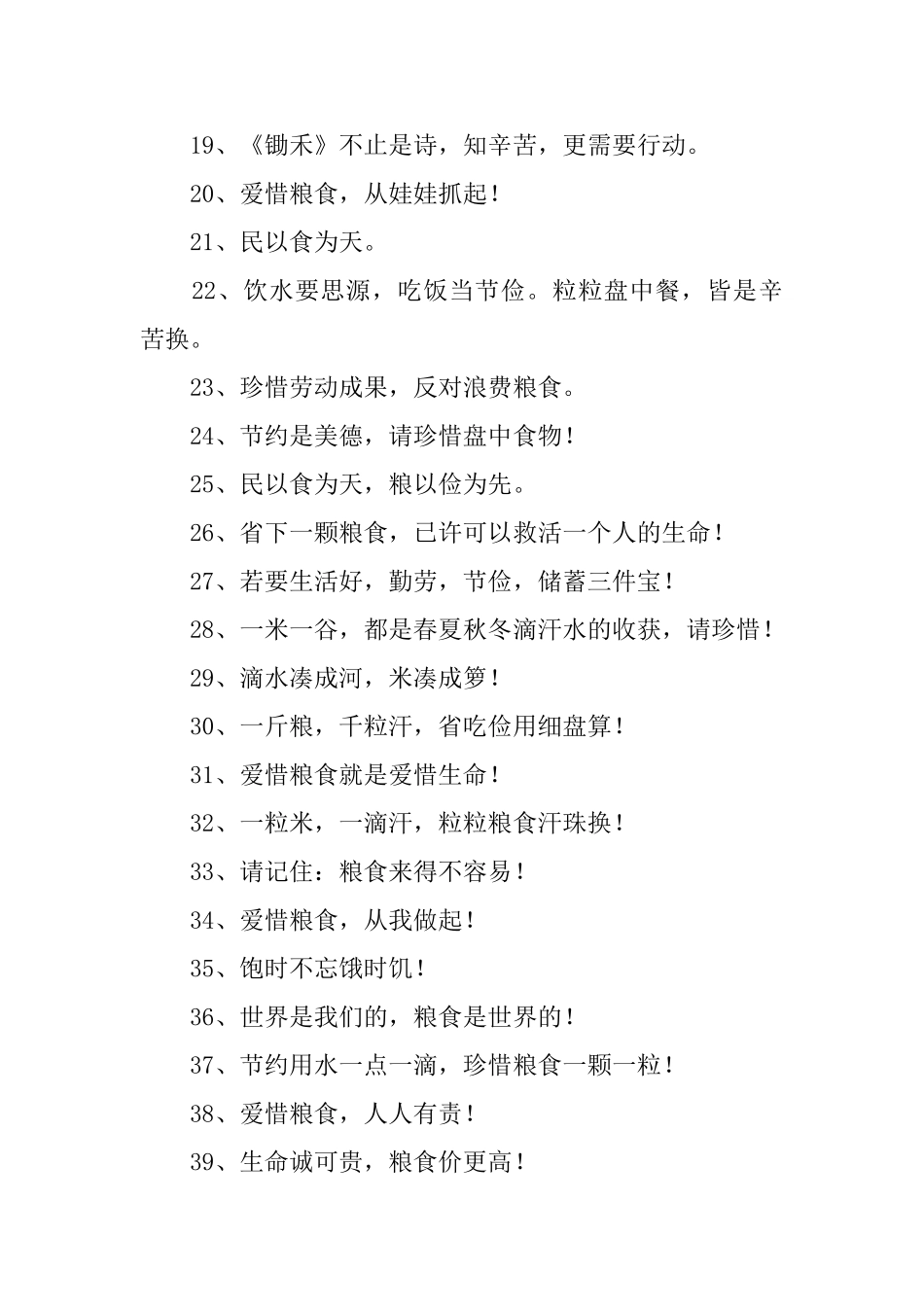 食堂节约粮食宣传标语_第2页