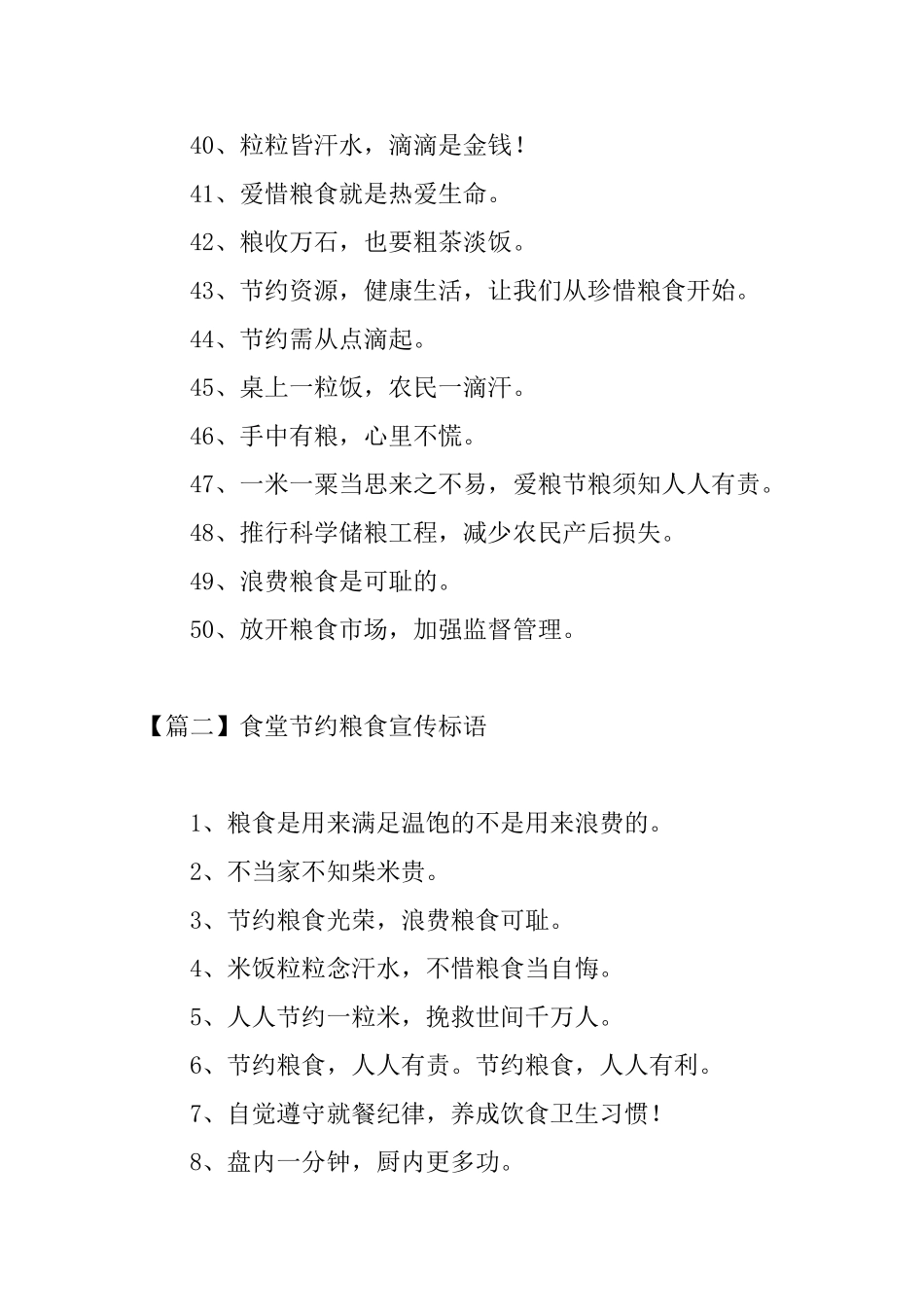 食堂节约粮食宣传标语_第3页