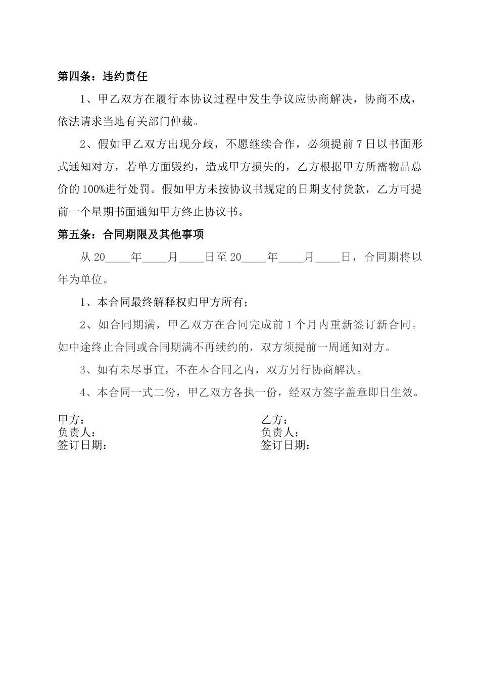 食堂蔬菜等食材的采购合同.doc_第2页