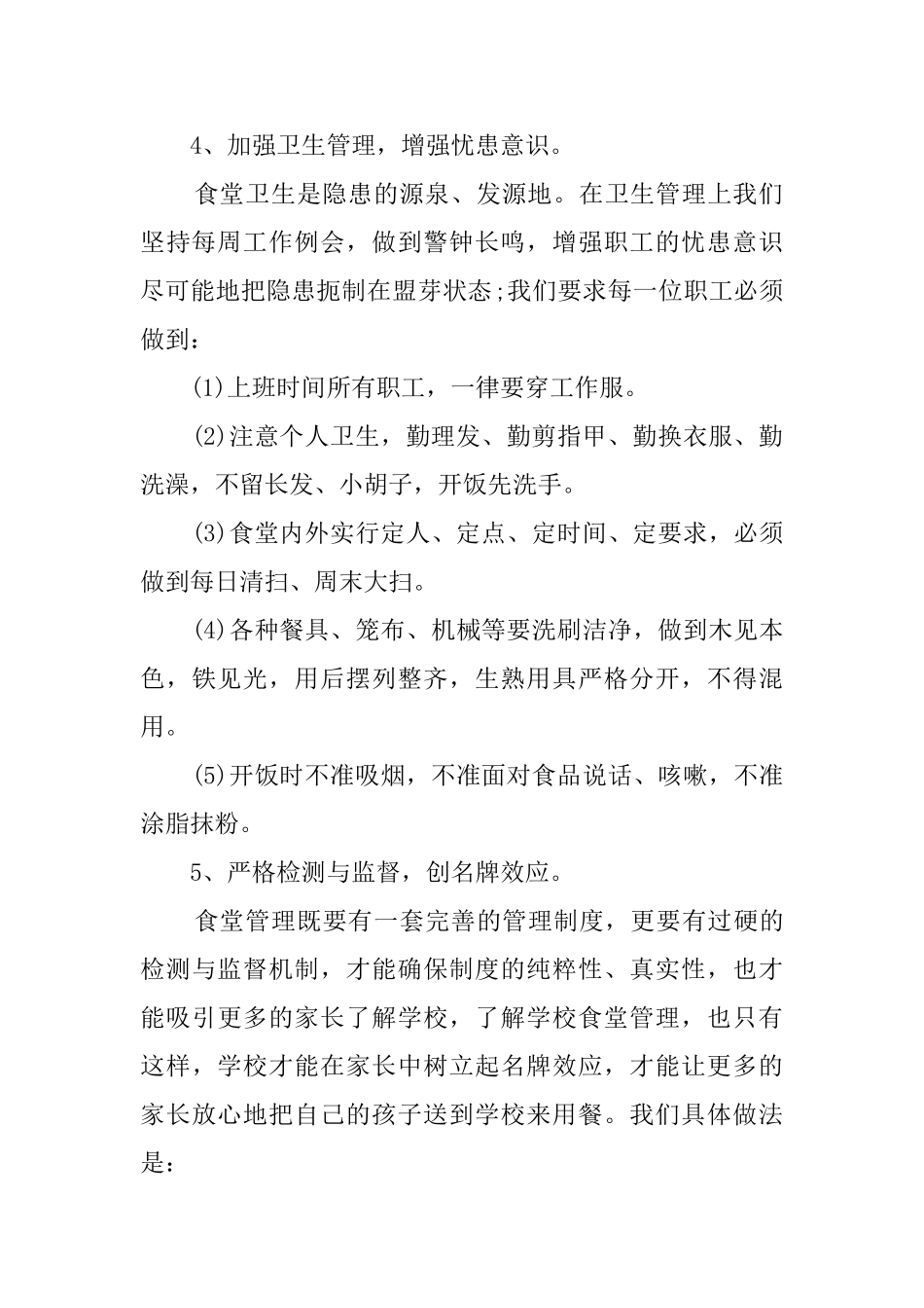 食堂负责人述职报告_第2页