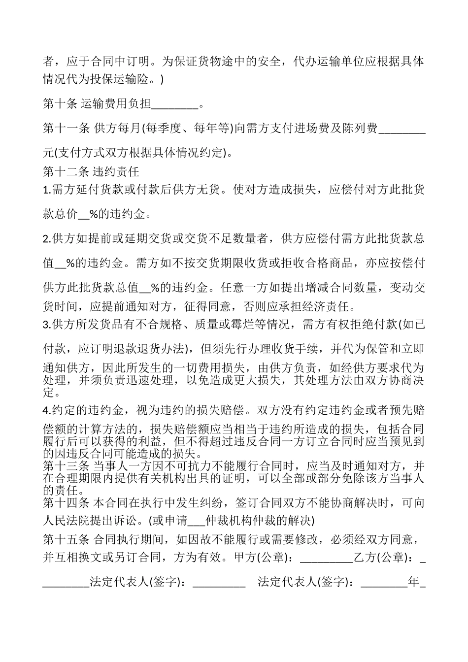 食堂超市供货合同_第2页