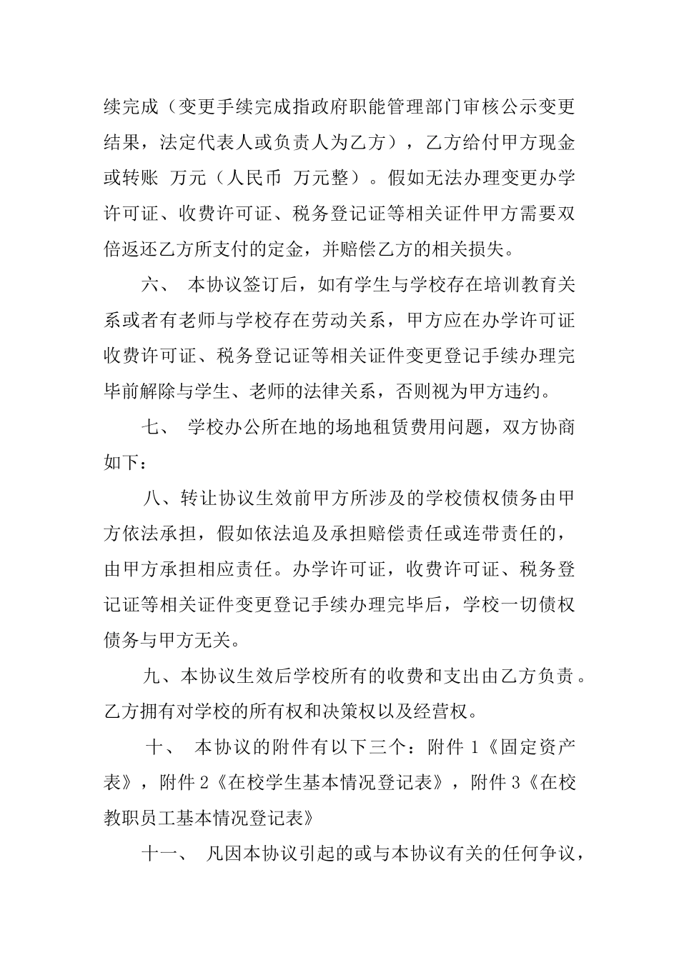 食堂转让协议模板_第2页