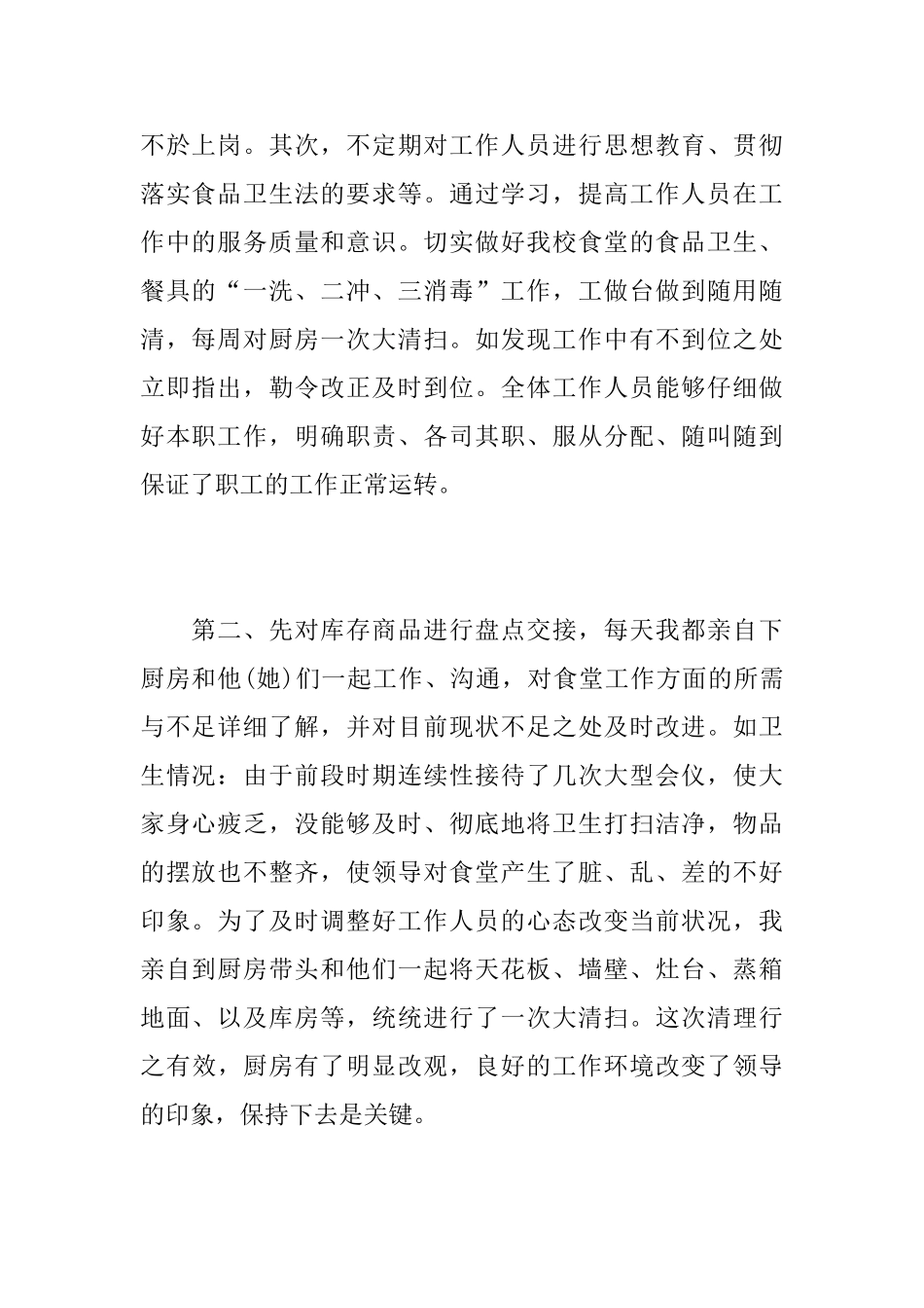 食堂采购个人工作总结范本_第2页