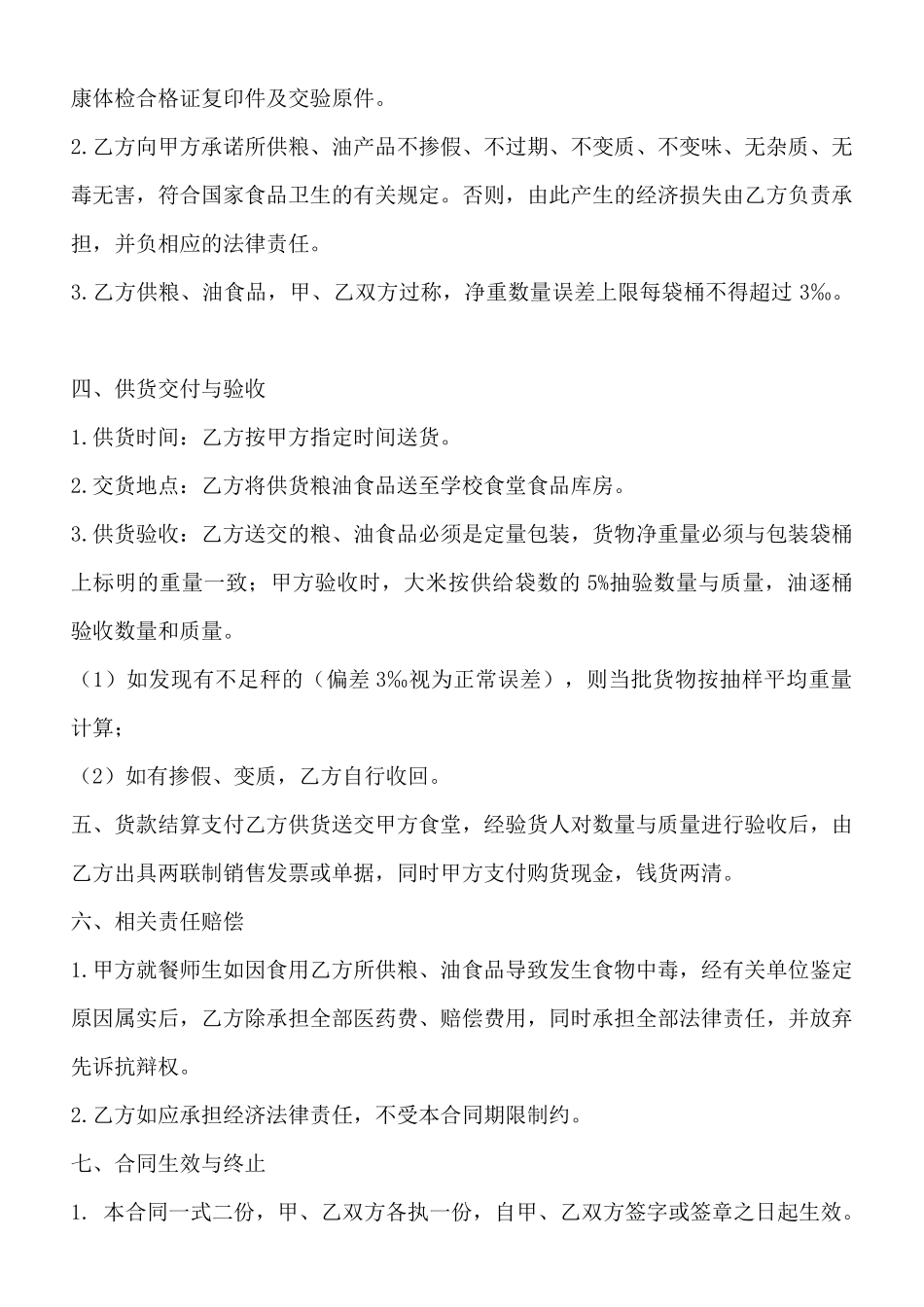 食堂采购合同范本2025_第2页