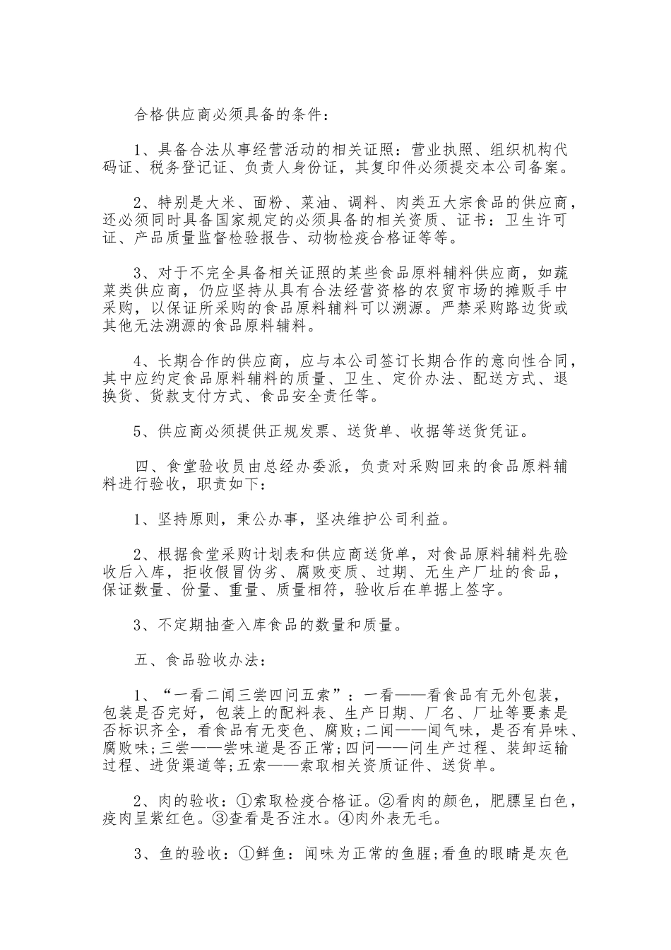 食堂采购管理制度_第2页