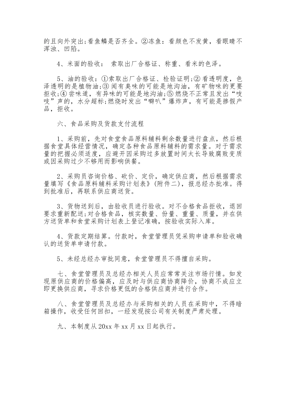 食堂采购管理制度_第3页