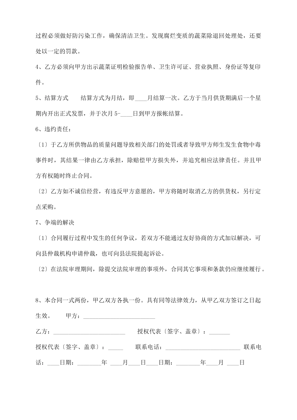 食堂采购热门合同样书_第3页