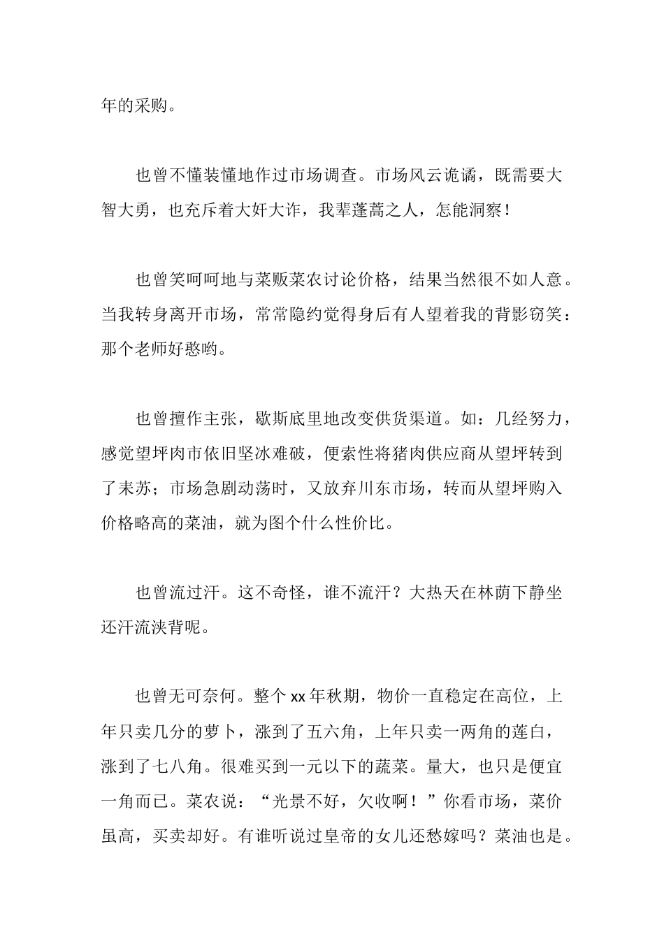 食堂采购员工作汇报_第2页