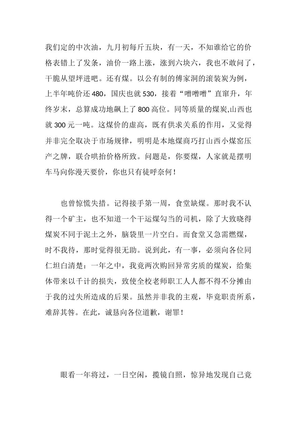 食堂采购员工作汇报_第3页