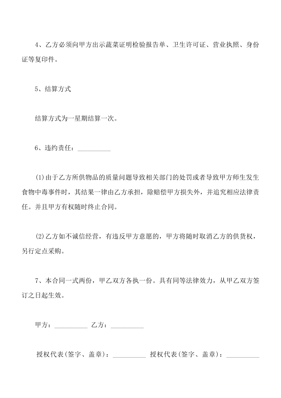 食堂采购蔬菜协议书_第2页