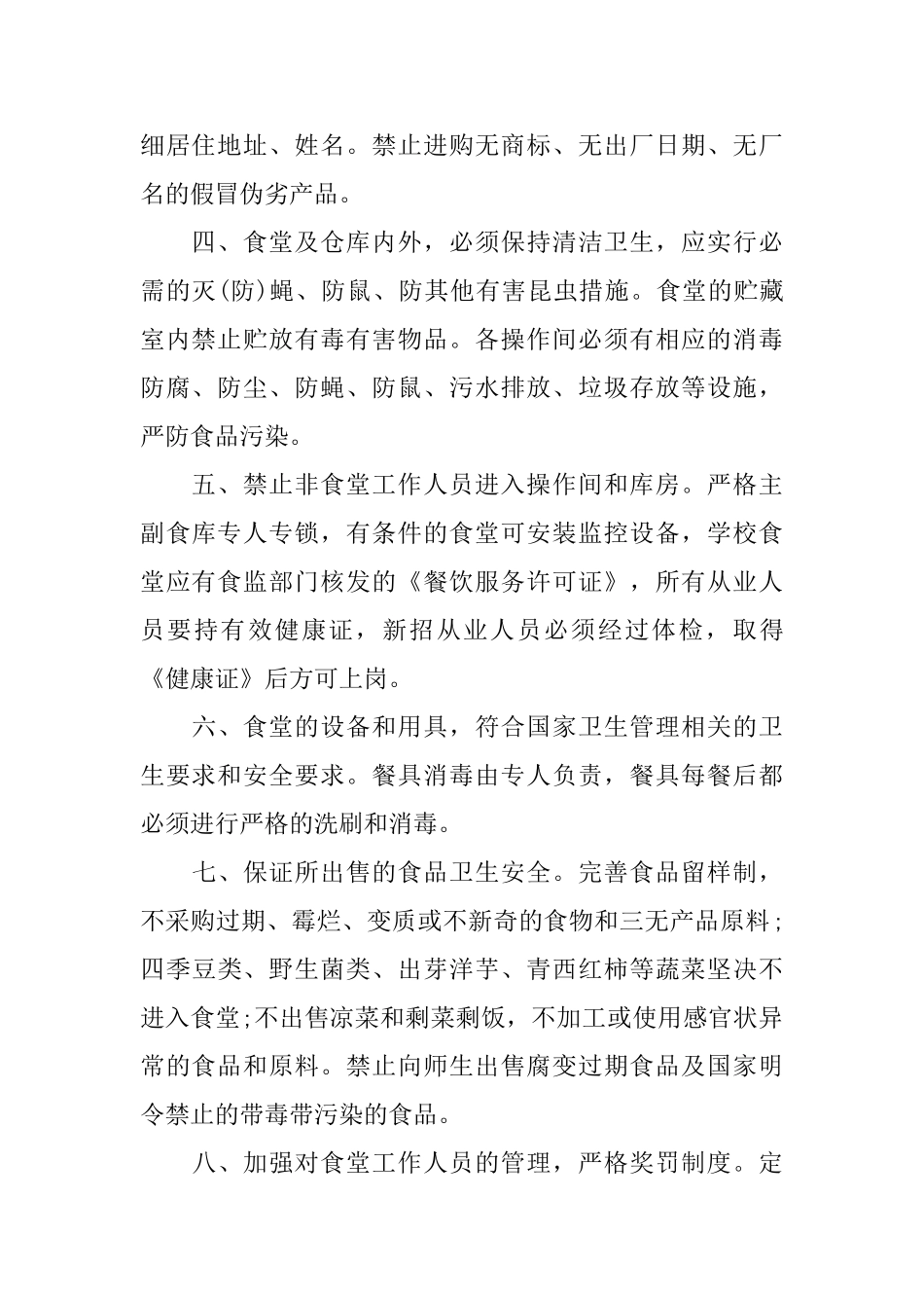 食堂食品安全保证书_第2页