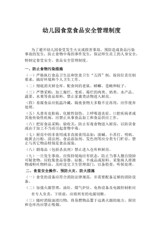 食堂食品安全管理制度