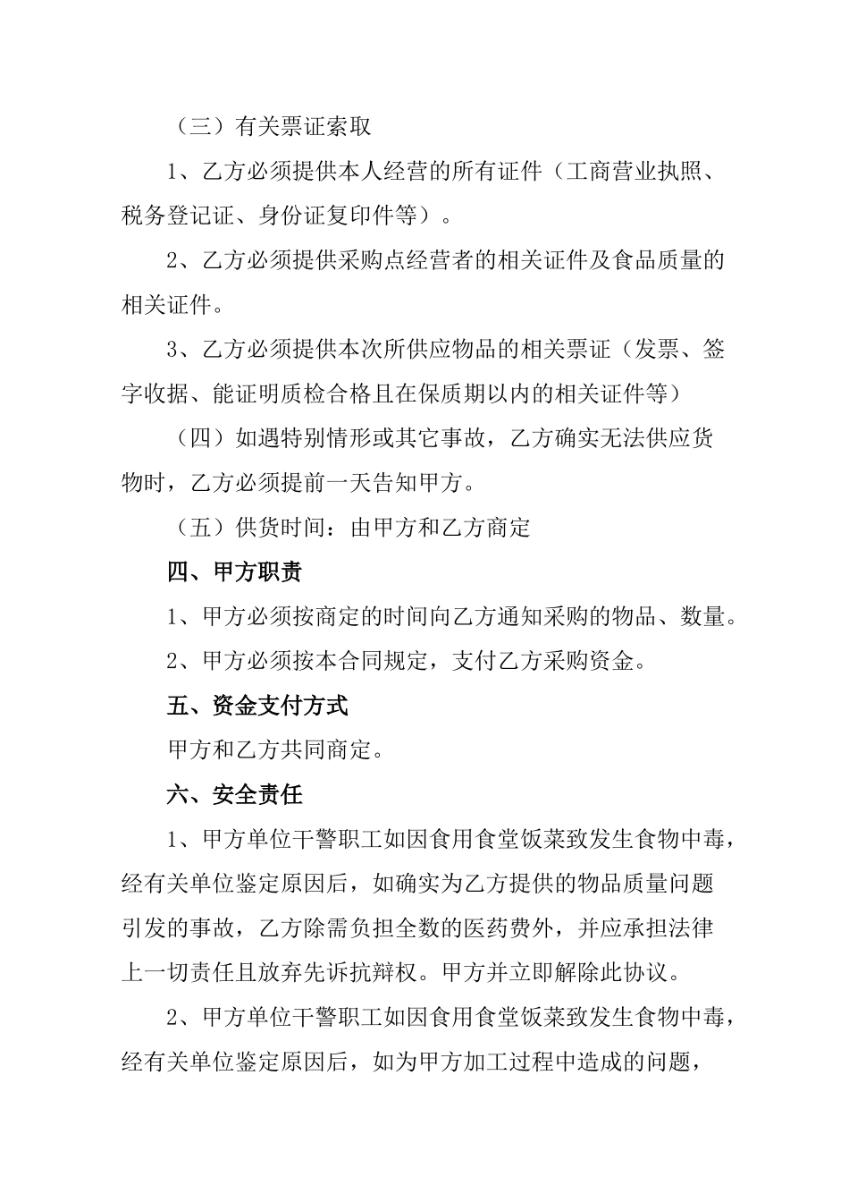 食堂食品采购协议书_第2页