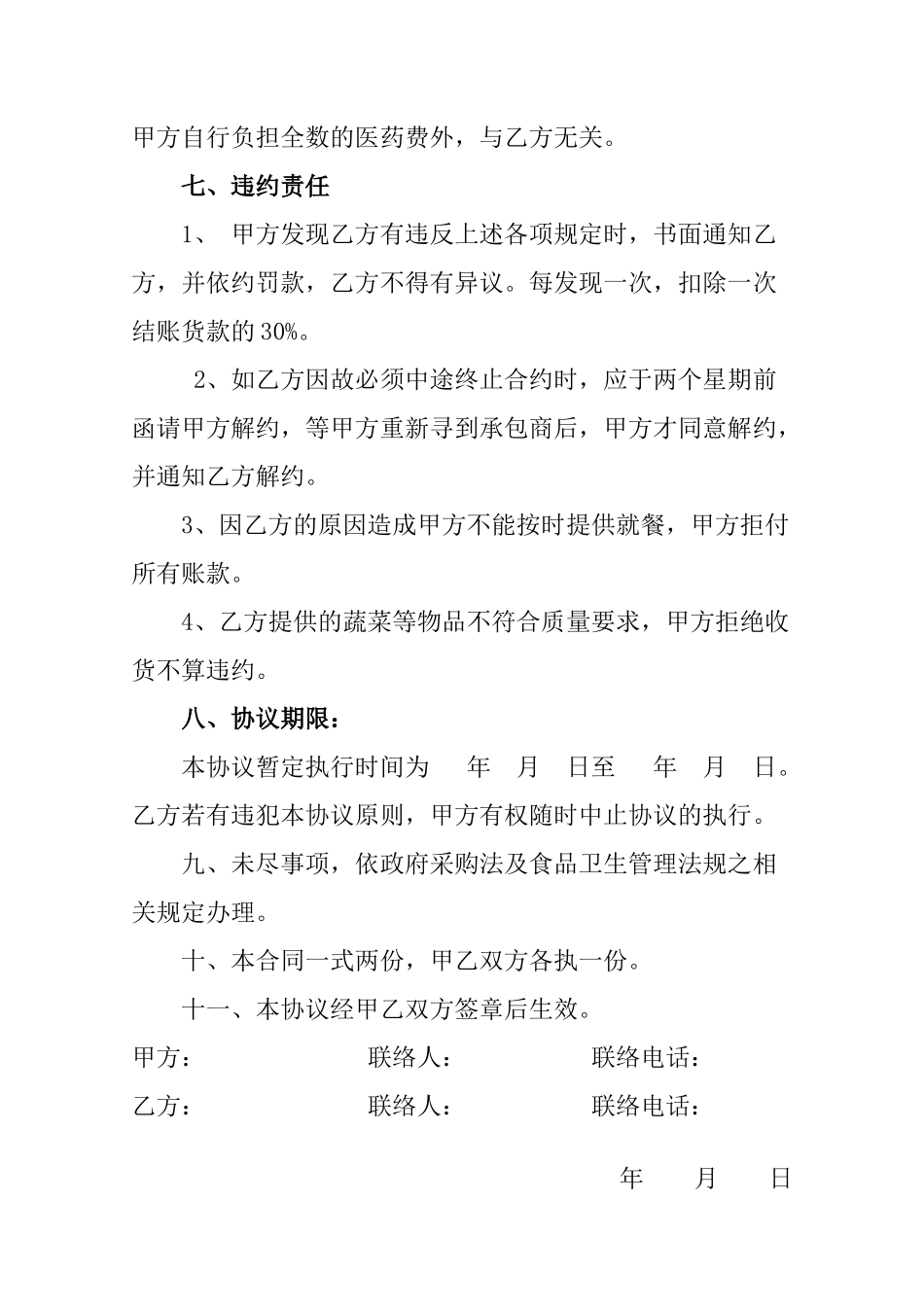 食堂食品采购协议书_第3页