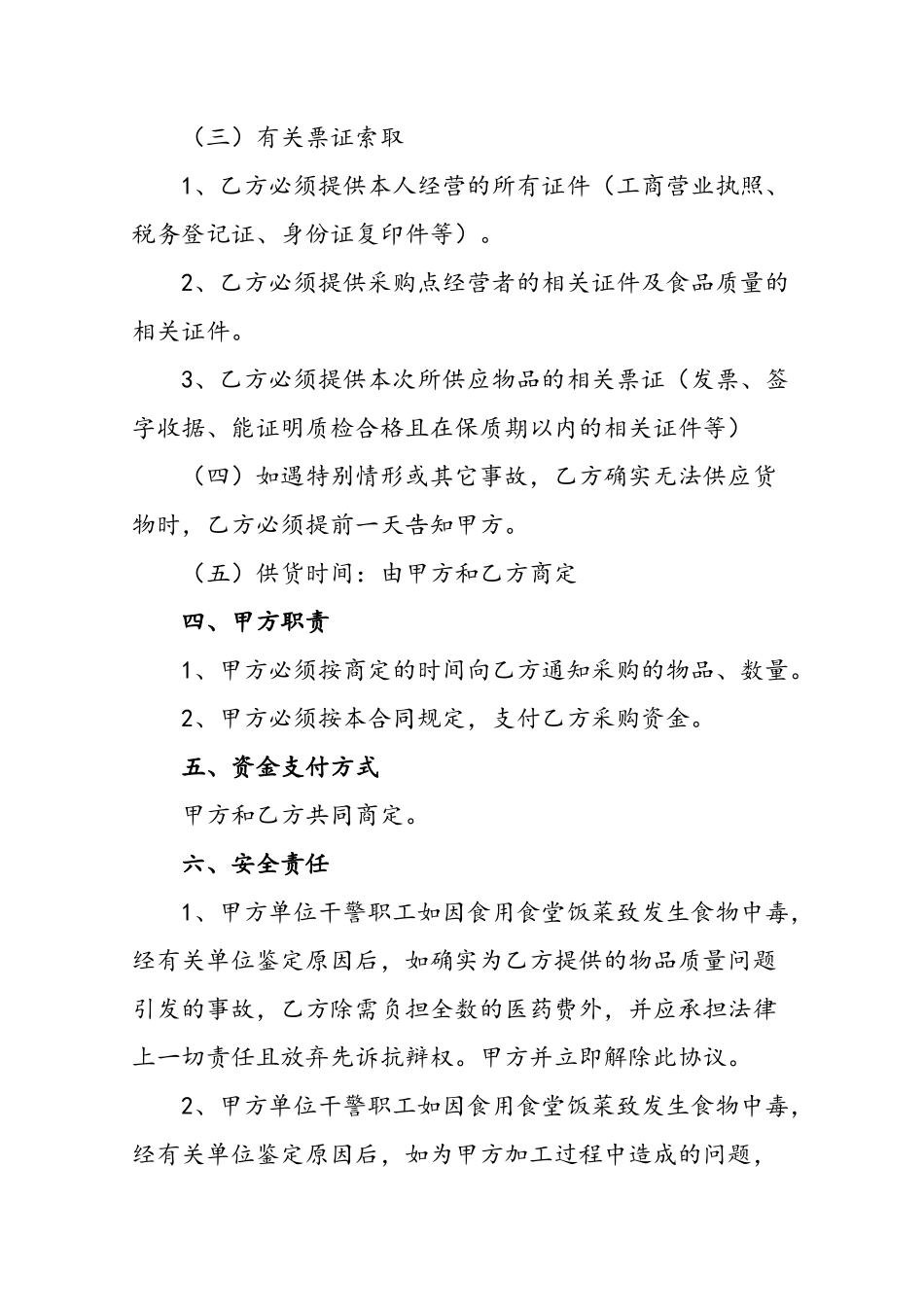 食堂食品采购协议书——范本_第2页