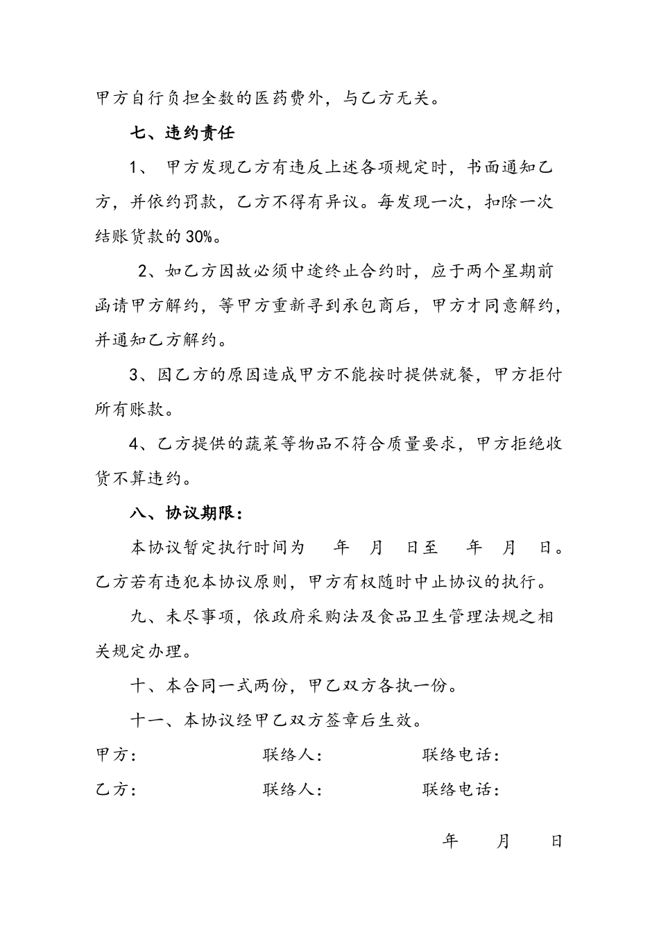 食堂食品采购协议书——范本_第3页