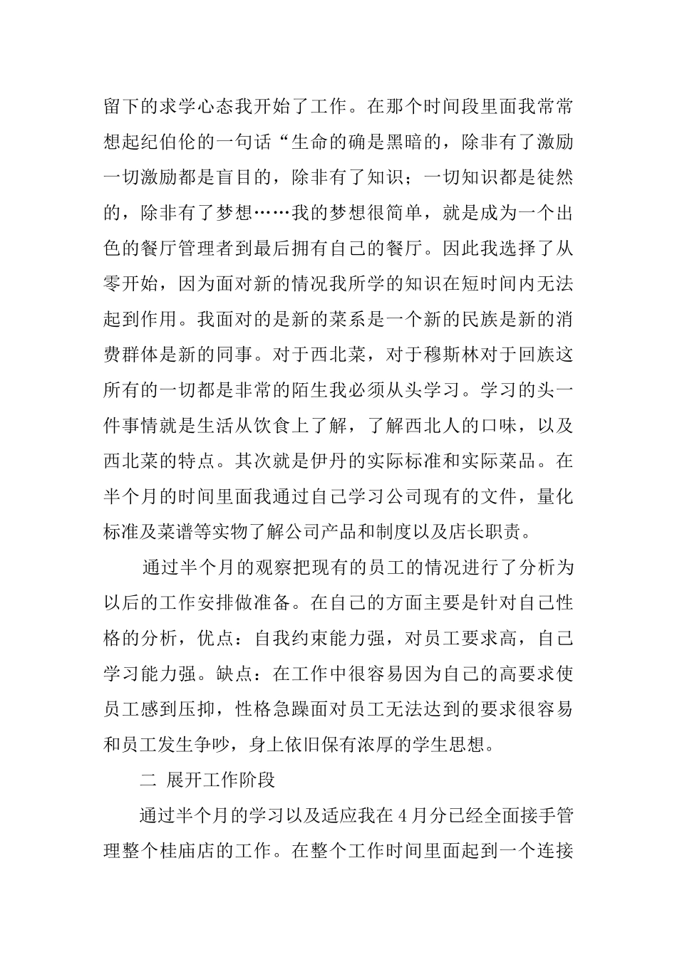 食店经理述职报告_第2页