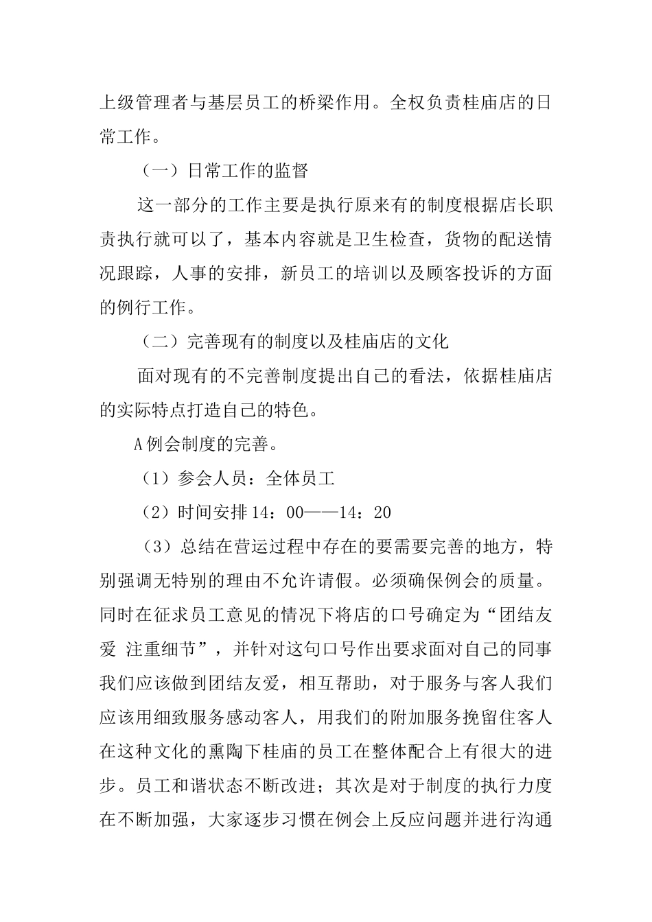 食店经理述职报告_第3页