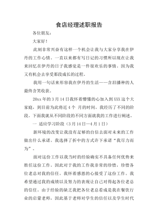 食店经理述职报告