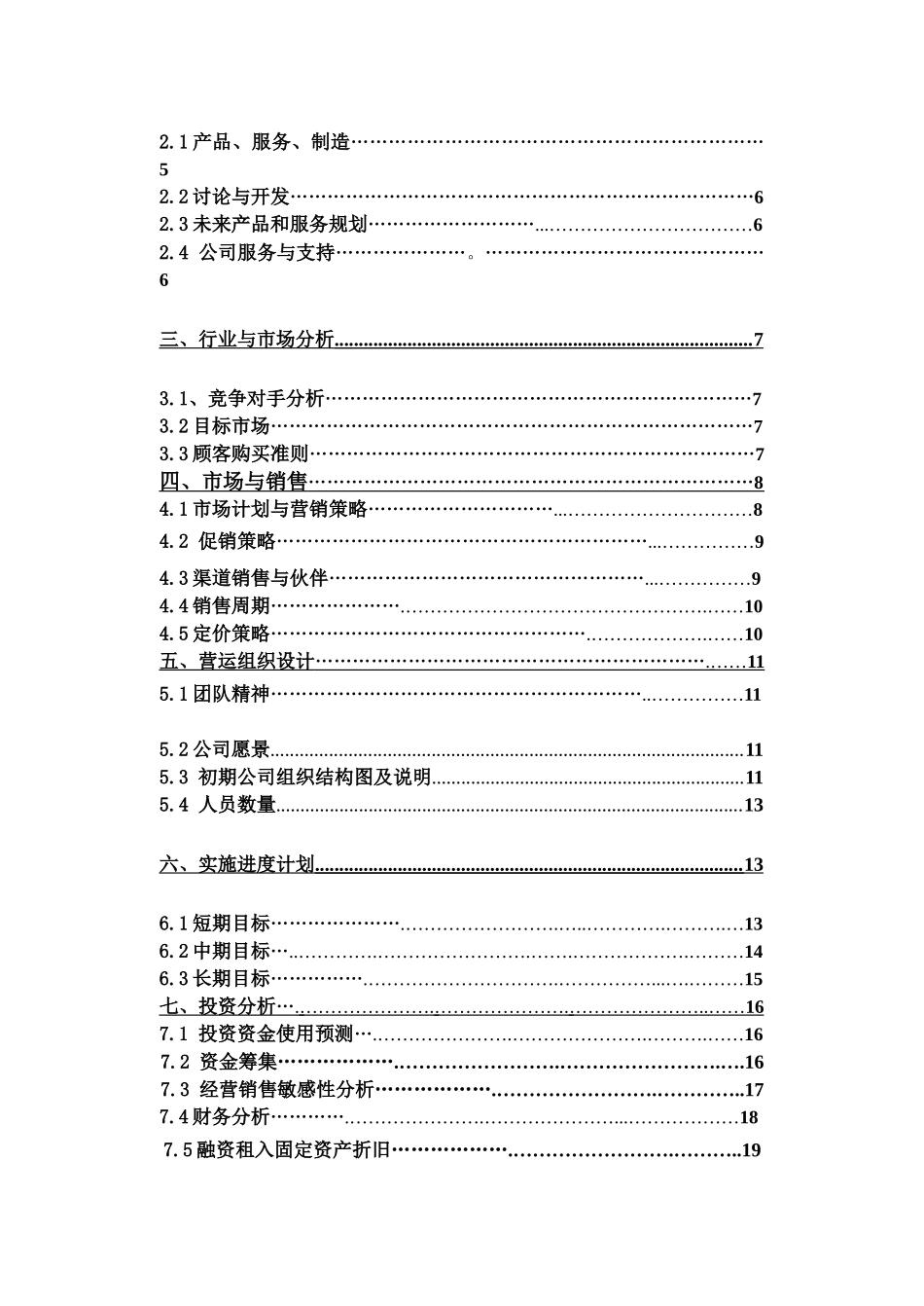 食异香农产品创业计划书_第3页