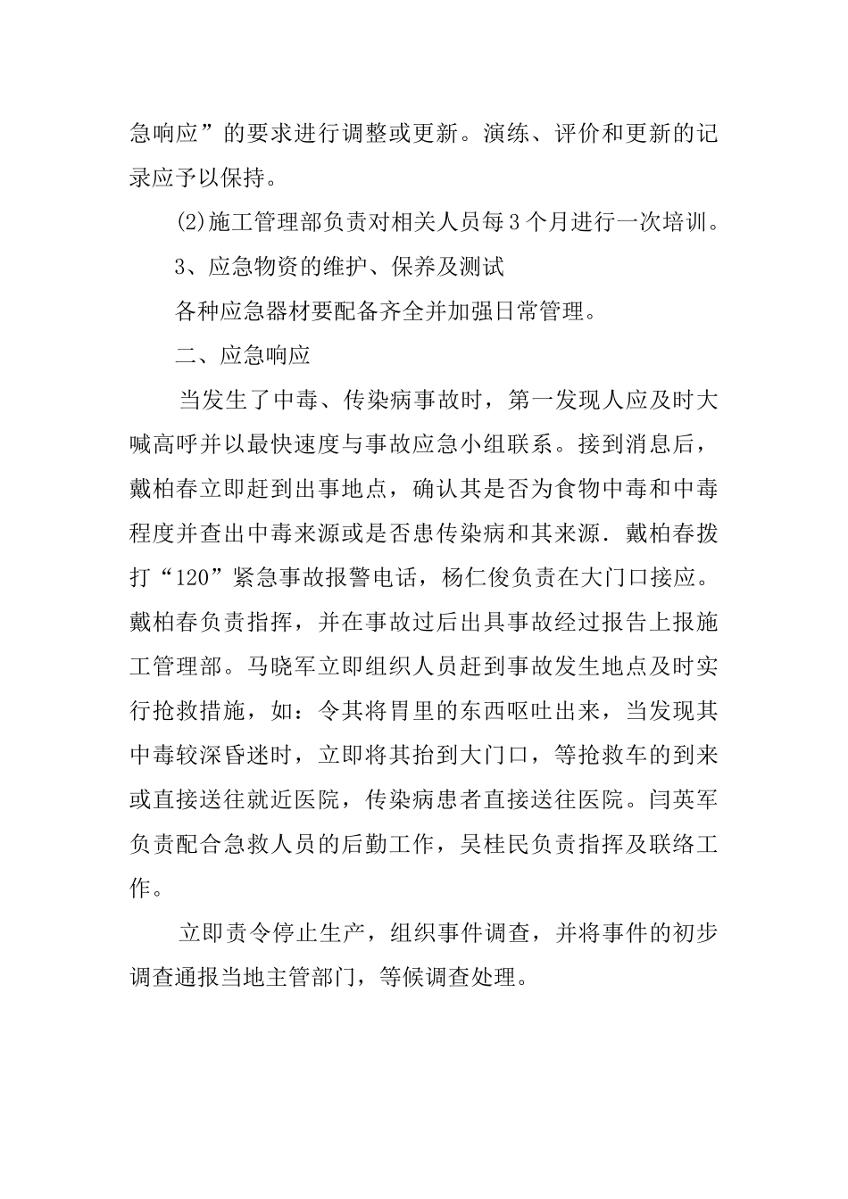 食物中毒及传染疾病应急预案_第2页