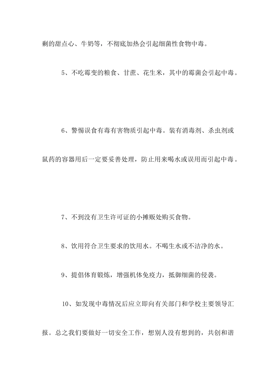 食物中毒安全知识讲座稿_第3页