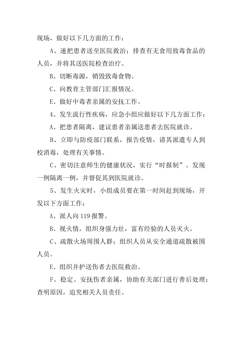 食物中毒发生流行性疾病及火灾应急预案_第2页