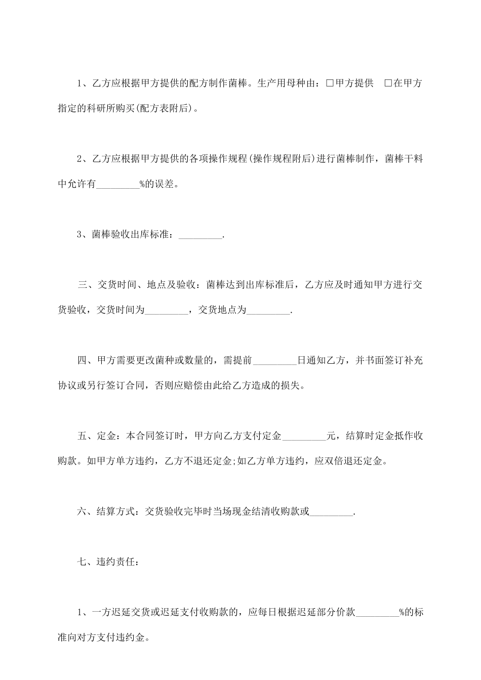 食用品采购合同书通用版_第3页