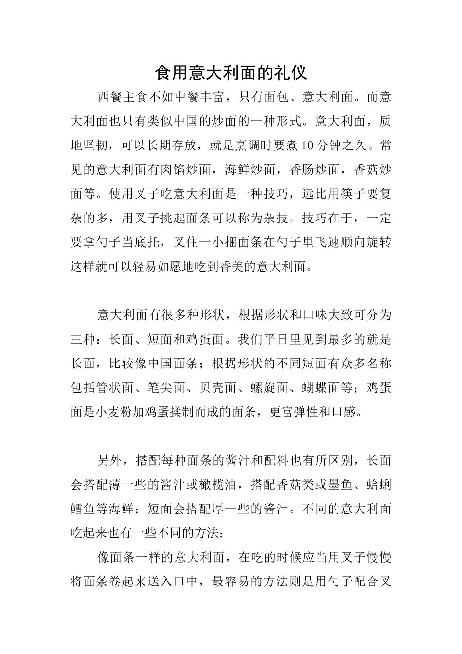 食用意大利面的礼仪_第1页