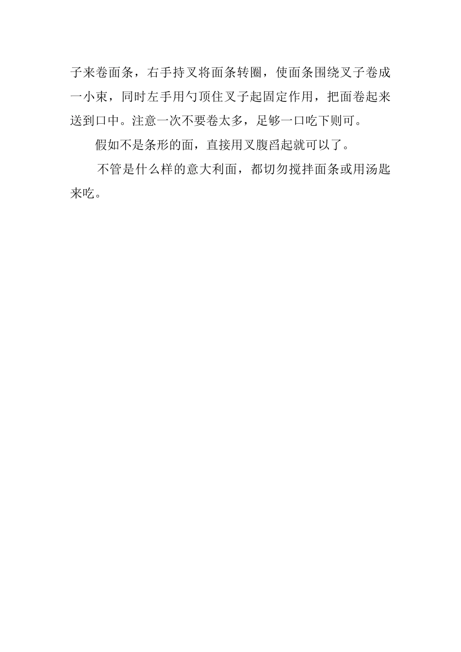 食用意大利面的礼仪_第2页