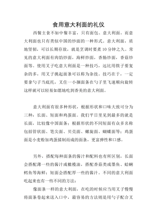 食用意大利面的礼仪