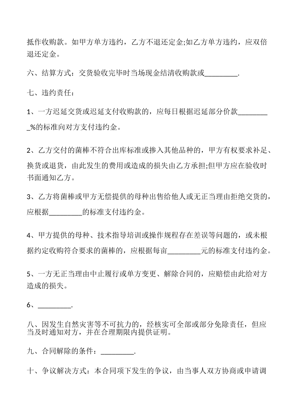 食用品采购合同书_第2页