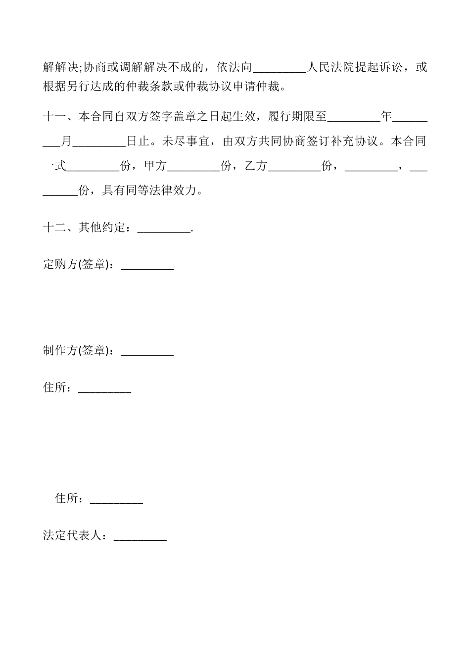 食用品采购合同书_第3页