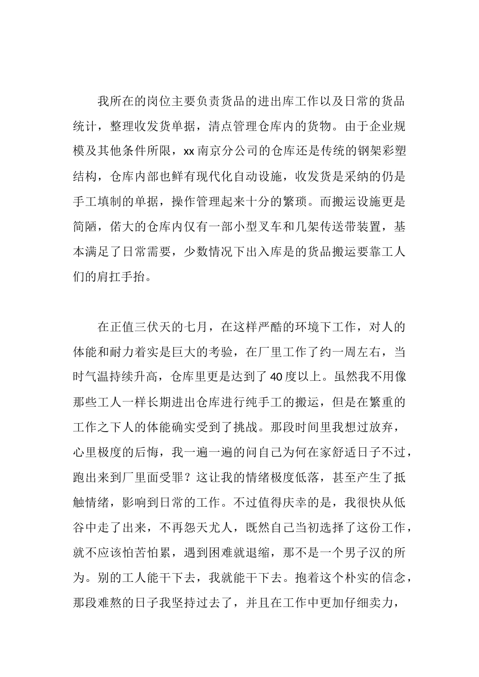 食用油公司暑期社会实践报告_第2页