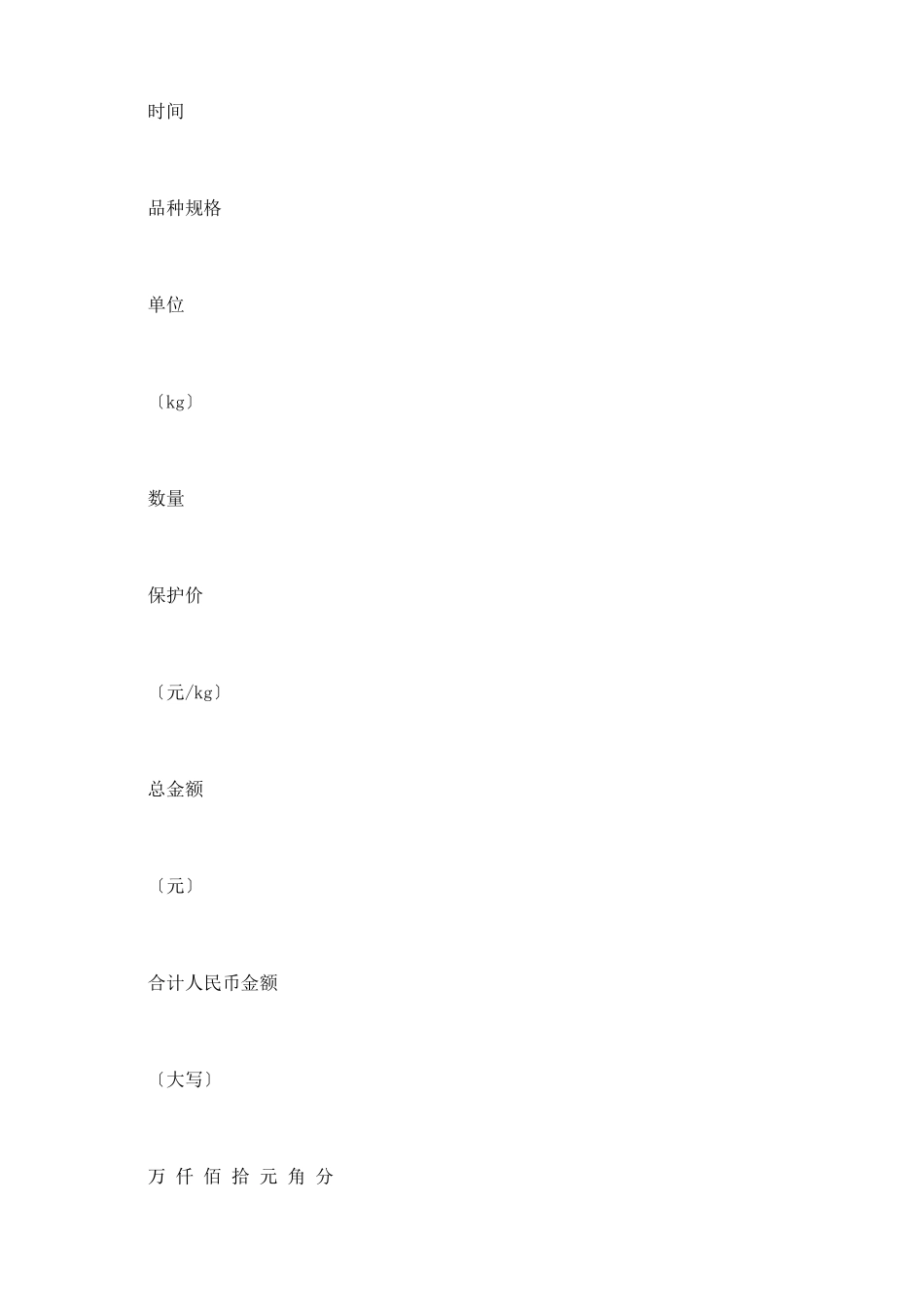 食用菌产品购买合同_第3页