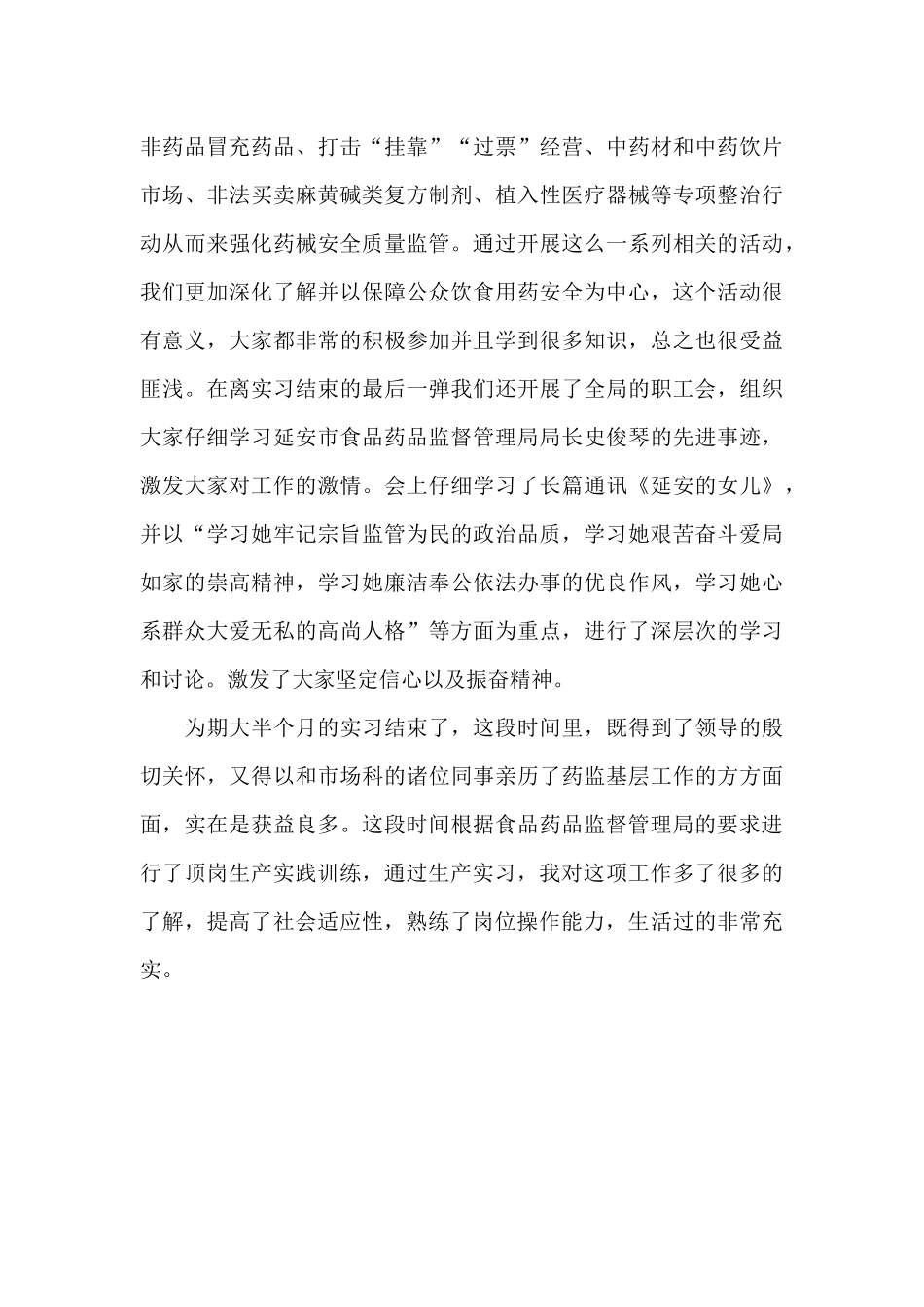 食药品检测实习报告_第3页