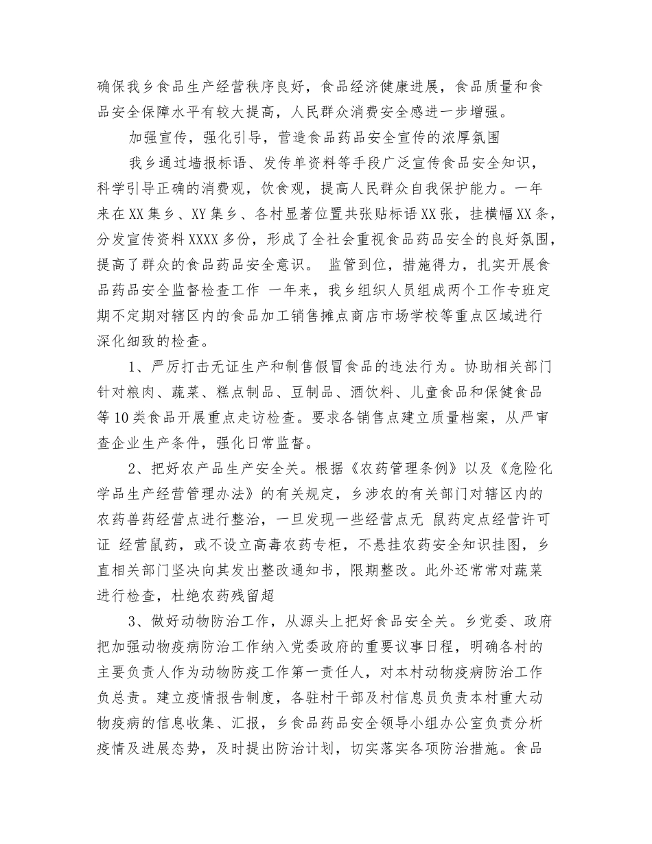 食药所半年总结_第2页