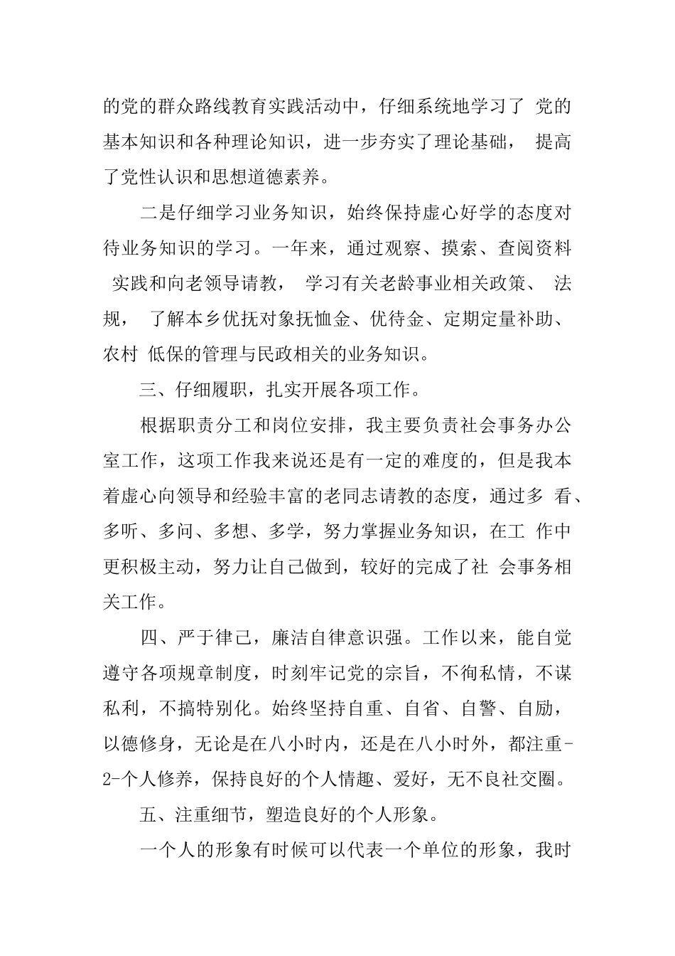 食药监公务员转正工作小结范文_第2页