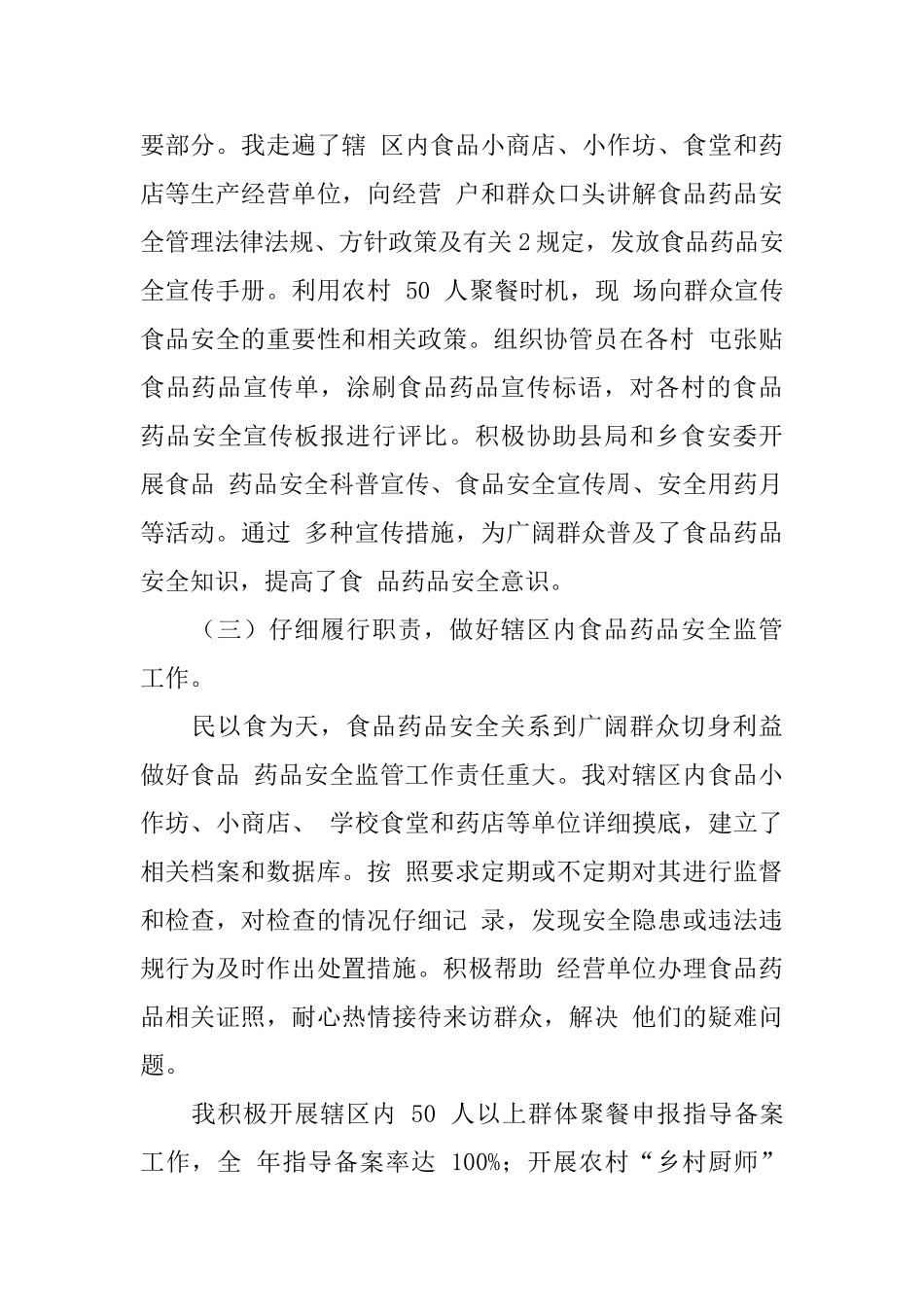 食药监公务员转正工作总结_第3页