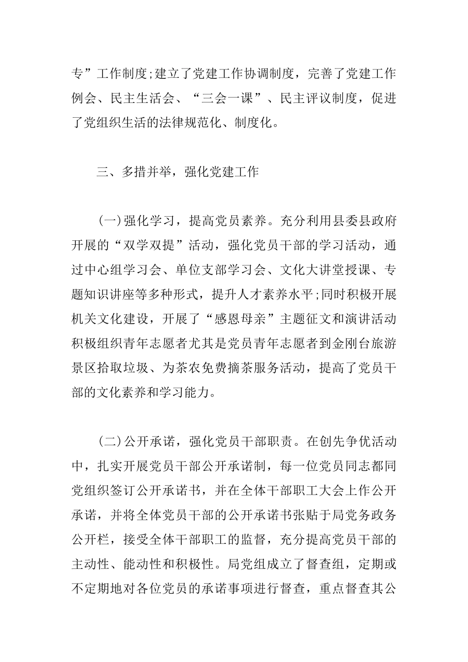 食药监局党建述职报告范文_第2页