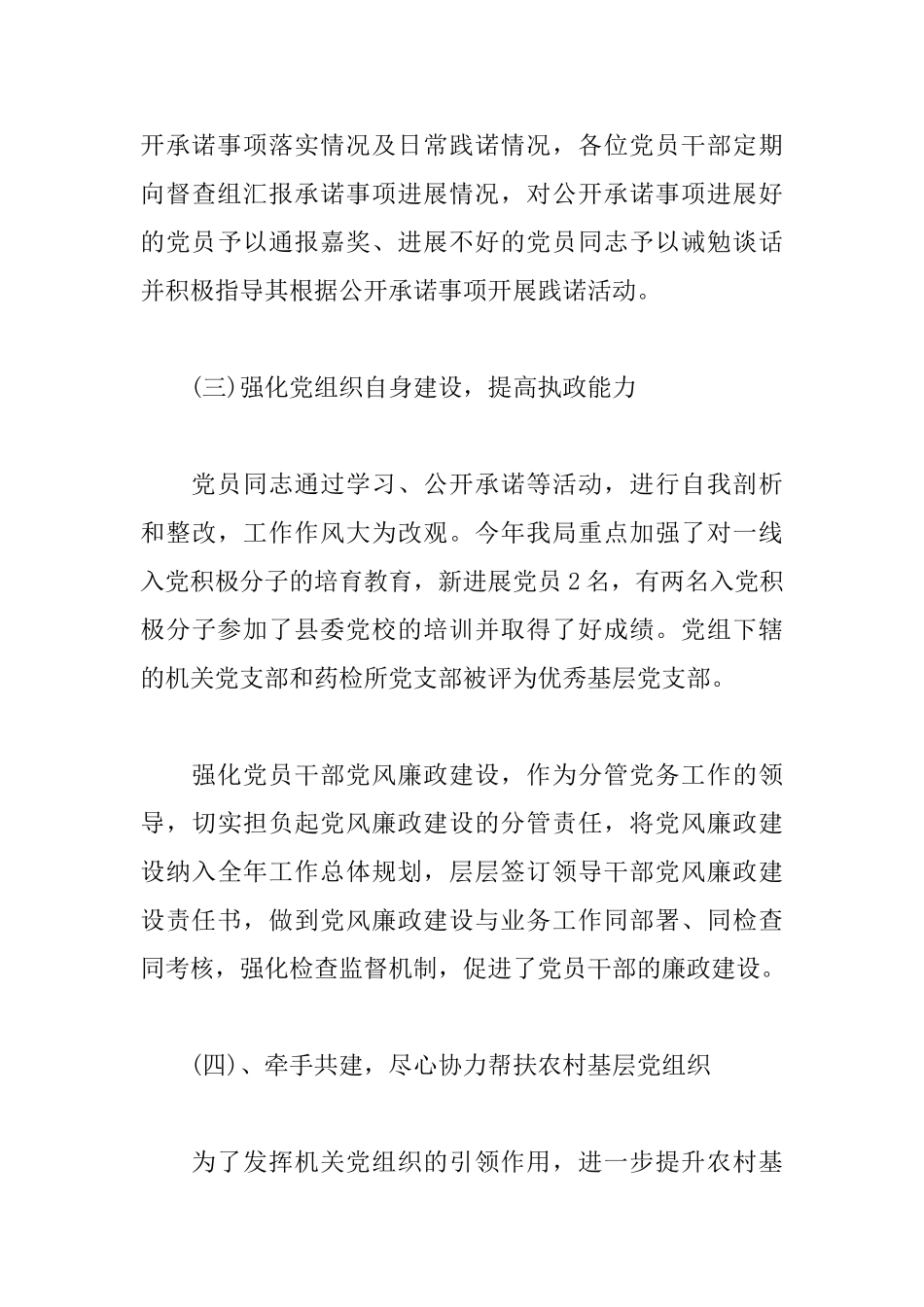 食药监局党建述职报告范文_第3页