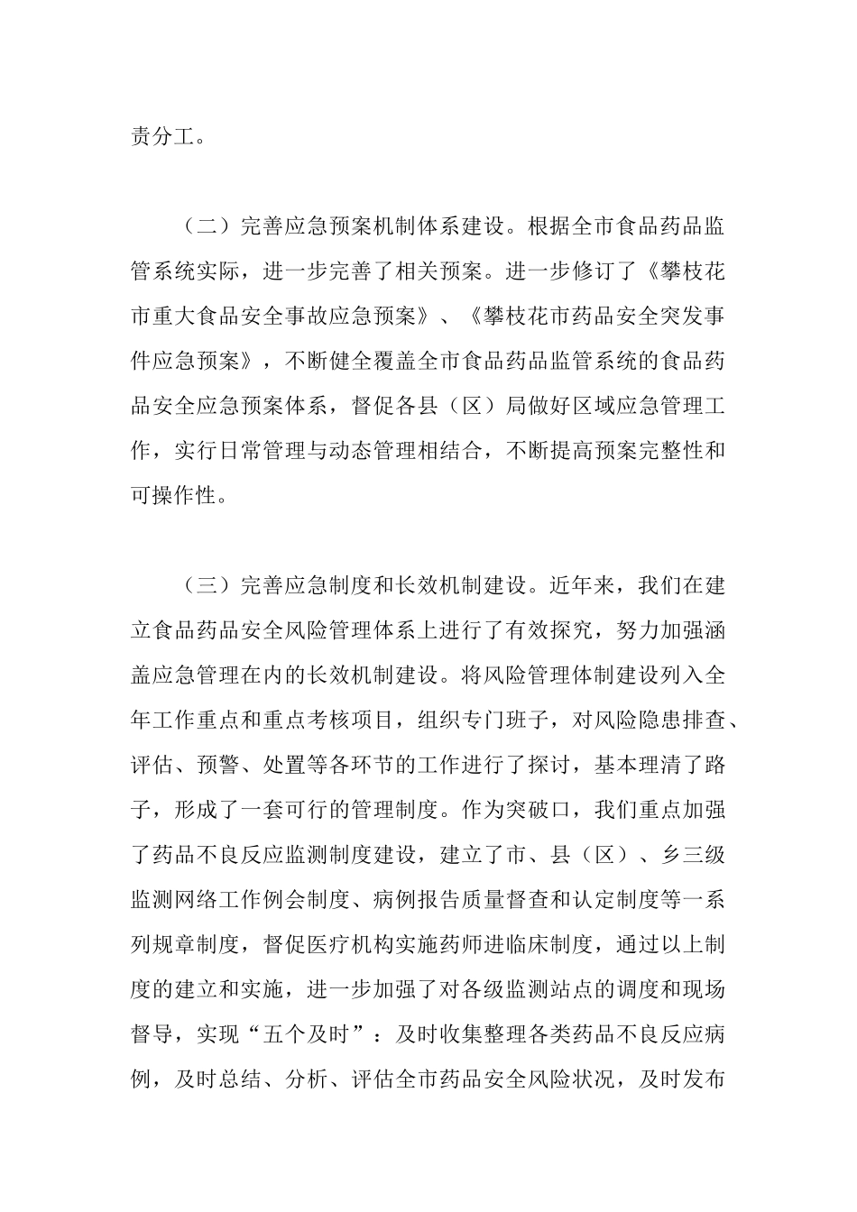 食药监局突发事件应急预案体系建设情况报告_第3页