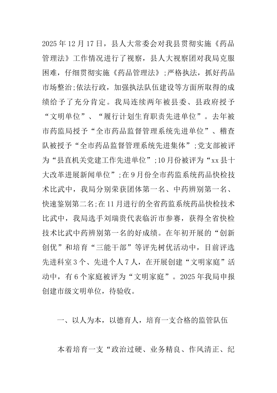 食药监局领导班子述职报告范文_第2页