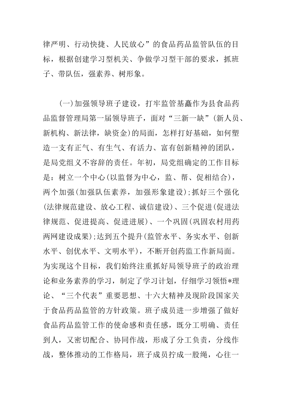 食药监局领导班子述职报告范文_第3页